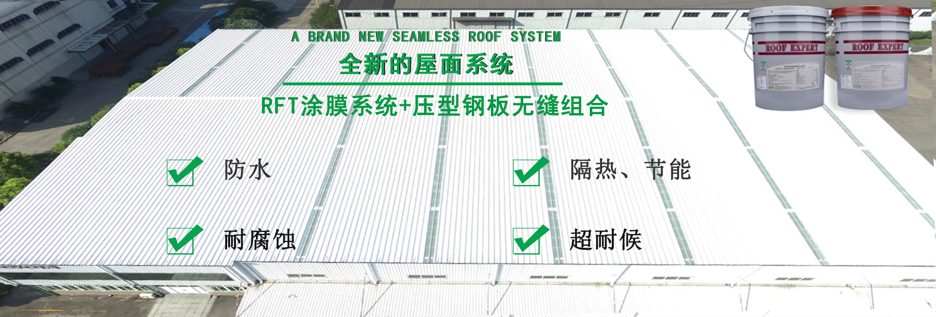 总口管理区金属屋面防腐翻新