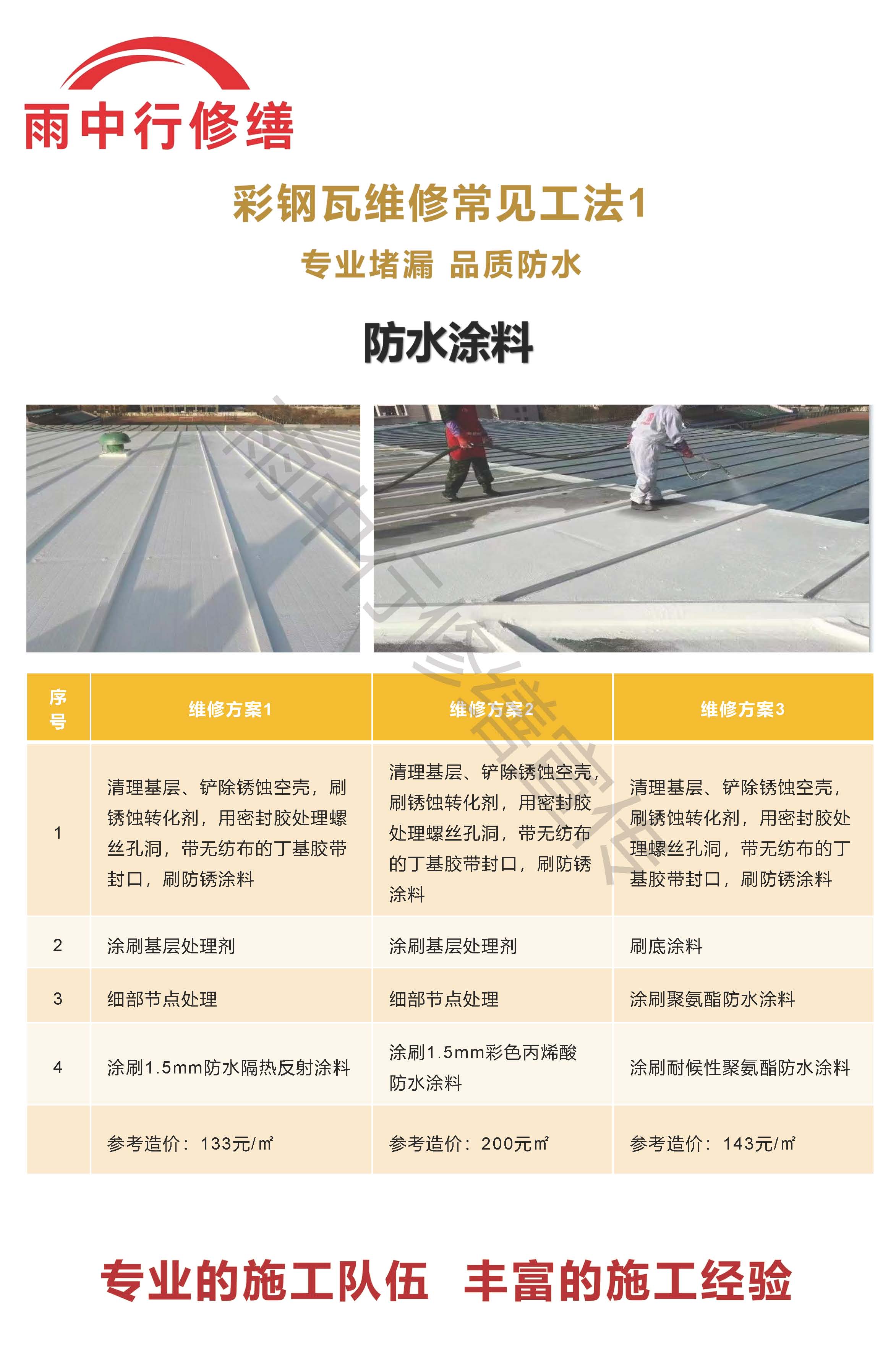 总口管理区专业彩钢瓦防腐翻新服务