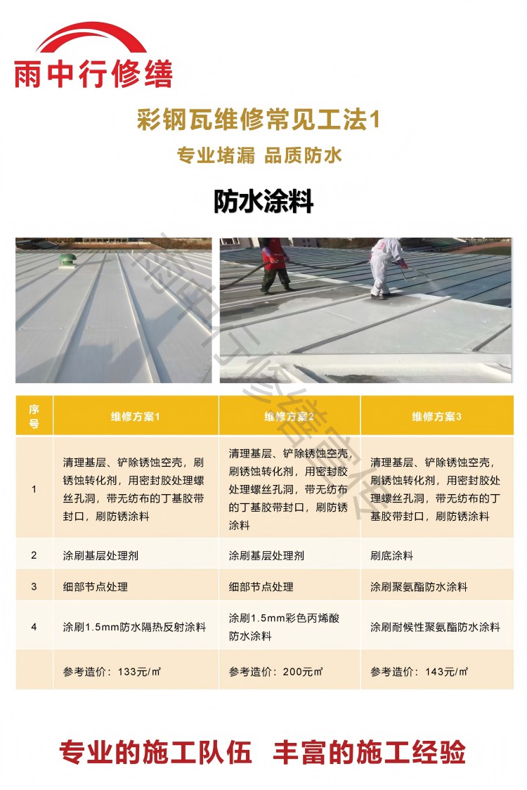 总口管理区彩钢瓦屋面翻新